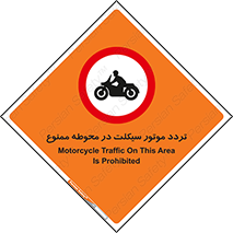 area , place , pass , forbidden , محیط , سایت , کارگاه , عبور , وسیله نقلیه , 