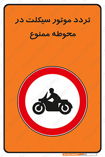 area , place , pass , forbidden , محیط , سایت , کارگاه , عبور , وسیله نقلیه , 