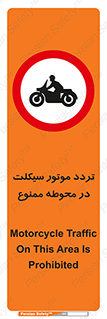 area , place , pass , forbidden , محیط , سایت , کارگاه , عبور , وسیله نقلیه , 