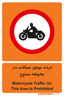 area , place , pass , forbidden , محیط , سایت , کارگاه , عبور , وسیله نقلیه , 