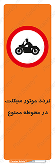 area , place , pass , forbidden , محیط , سایت , کارگاه , عبور , وسیله نقلیه , 