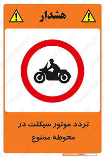area , place , pass , forbidden , محیط , سایت , کارگاه , عبور , وسیله نقلیه , 