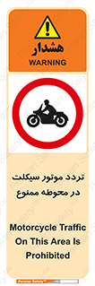 area , place , pass , forbidden , محیط , سایت , کارگاه , عبور , وسیله نقلیه , 