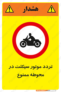 area , place , pass , forbidden , محیط , سایت , کارگاه , عبور , وسیله نقلیه , 