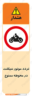 area , place , pass , forbidden , محیط , سایت , کارگاه , عبور , وسیله نقلیه , 