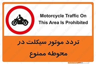 area , place , pass , forbidden , محیط , سایت , کارگاه , عبور , وسیله نقلیه , 