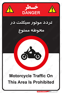 area , place , pass , forbidden , محیط , سایت , کارگاه , عبور , وسیله نقلیه , 