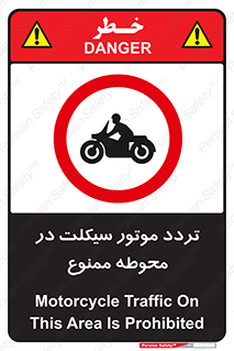 area , place , pass , forbidden , محیط , سایت , کارگاه , عبور , وسیله نقلیه , 
