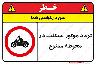 area , place , pass , forbidden , محیط , سایت , کارگاه , عبور , وسیله نقلیه , 