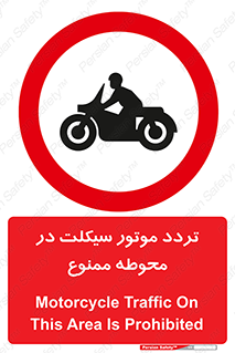 area , place , pass , forbidden , محیط , سایت , کارگاه , عبور , وسیله نقلیه , 