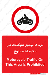 area , place , pass , forbidden , محیط , سایت , کارگاه , عبور , وسیله نقلیه , 