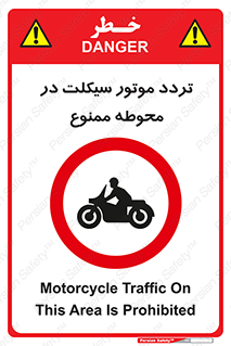 area , place , pass , forbidden , محیط , سایت , کارگاه , عبور , وسیله نقلیه , 
