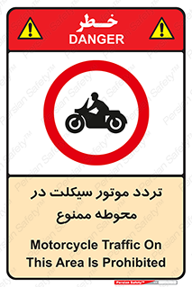 area , place , pass , forbidden , محیط , سایت , کارگاه , عبور , وسیله نقلیه , 