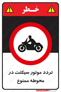 area , place , pass , forbidden , محیط , سایت , کارگاه , عبور , وسیله نقلیه , 