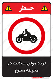 area , place , pass , forbidden , محیط , سایت , کارگاه , عبور , وسیله نقلیه , 