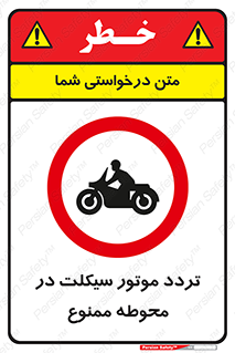 area , place , pass , forbidden , محیط , سایت , کارگاه , عبور , وسیله نقلیه , 