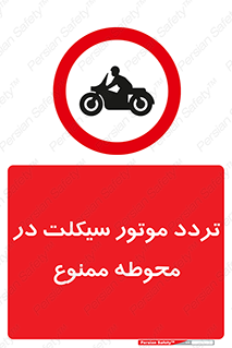 area , place , pass , forbidden , محیط , سایت , کارگاه , عبور , وسیله نقلیه , 