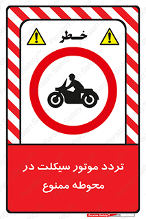 area , place , pass , forbidden , محیط , سایت , کارگاه , عبور , وسیله نقلیه , 