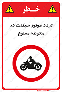 area , place , pass , forbidden , محیط , سایت , کارگاه , عبور , وسیله نقلیه , 