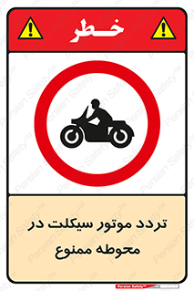 area , place , pass , forbidden , محیط , سایت , کارگاه , عبور , وسیله نقلیه , 