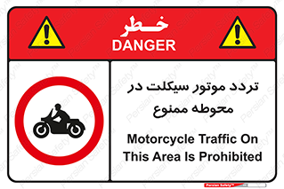 area , place , pass , forbidden , محیط , سایت , کارگاه , عبور , وسیله نقلیه , 
