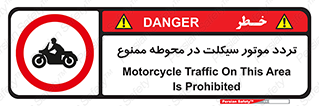 area , place , pass , forbidden , محیط , سایت , کارگاه , عبور , وسیله نقلیه , 