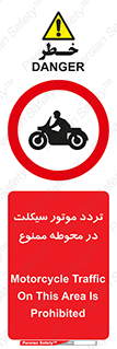 area , place , pass , forbidden , محیط , سایت , کارگاه , عبور , وسیله نقلیه , 