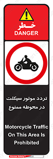 area , place , pass , forbidden , محیط , سایت , کارگاه , عبور , وسیله نقلیه , 