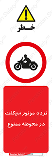 area , place , pass , forbidden , محیط , سایت , کارگاه , عبور , وسیله نقلیه , 