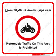 area , place , pass , forbidden , محیط , سایت , کارگاه , عبور , وسیله نقلیه , 