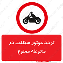 area , place , pass , forbidden , محیط , سایت , کارگاه , عبور , وسیله نقلیه , 