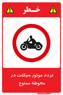area , place , pass , forbidden , محیط , سایت , کارگاه , عبور , وسیله نقلیه , 