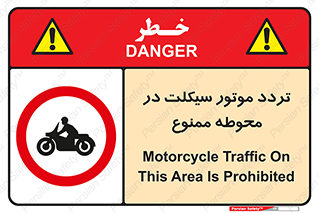area , place , pass , forbidden , محیط , سایت , کارگاه , عبور , وسیله نقلیه , 