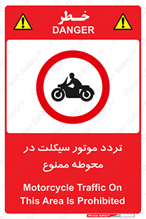 area , place , pass , forbidden , محیط , سایت , کارگاه , عبور , وسیله نقلیه , 