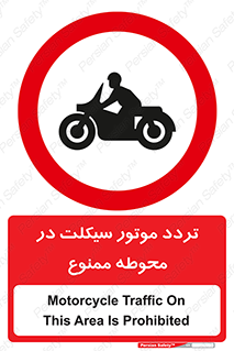 area , place , pass , forbidden , محیط , سایت , کارگاه , عبور , وسیله نقلیه , 
