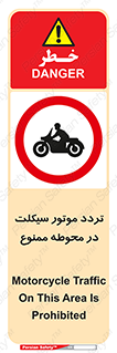 area , place , pass , forbidden , محیط , سایت , کارگاه , عبور , وسیله نقلیه , 