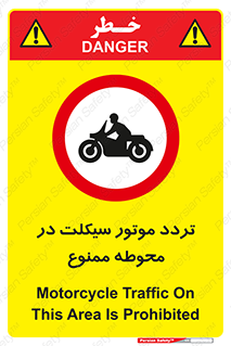 area , place , pass , forbidden , محیط , سایت , کارگاه , عبور , وسیله نقلیه , 