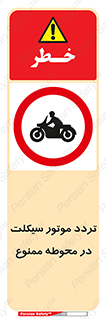 area , place , pass , forbidden , محیط , سایت , کارگاه , عبور , وسیله نقلیه , 