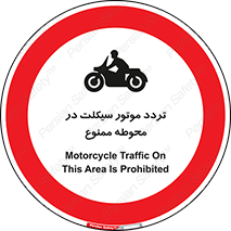 area , place , pass , forbidden , محیط , سایت , کارگاه , عبور , وسیله نقلیه , 
