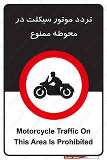 area , place , pass , forbidden , محیط , سایت , کارگاه , عبور , وسیله نقلیه , 