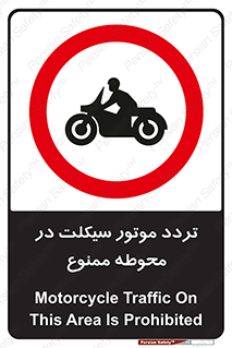 area , place , pass , forbidden , محیط , سایت , کارگاه , عبور , وسیله نقلیه , 