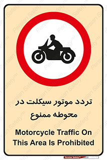 area , place , pass , forbidden , محیط , سایت , کارگاه , عبور , وسیله نقلیه , 