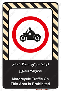 area , place , pass , forbidden , محیط , سایت , کارگاه , عبور , وسیله نقلیه , 