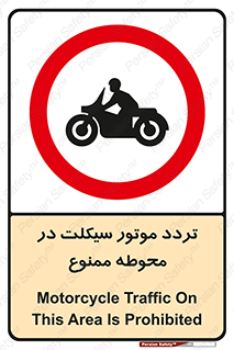 area , place , pass , forbidden , محیط , سایت , کارگاه , عبور , وسیله نقلیه , 