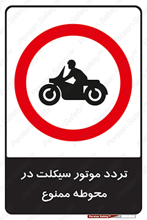 area , place , pass , forbidden , محیط , سایت , کارگاه , عبور , وسیله نقلیه , 