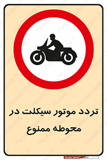 area , place , pass , forbidden , محیط , سایت , کارگاه , عبور , وسیله نقلیه , 