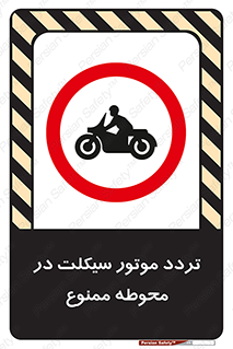 area , place , pass , forbidden , محیط , سایت , کارگاه , عبور , وسیله نقلیه , 