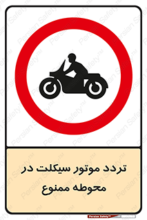 area , place , pass , forbidden , محیط , سایت , کارگاه , عبور , وسیله نقلیه , 
