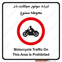 area , place , pass , forbidden , محیط , سایت , کارگاه , عبور , وسیله نقلیه , 