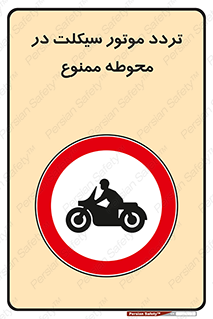 area , place , pass , forbidden , محیط , سایت , کارگاه , عبور , وسیله نقلیه , 